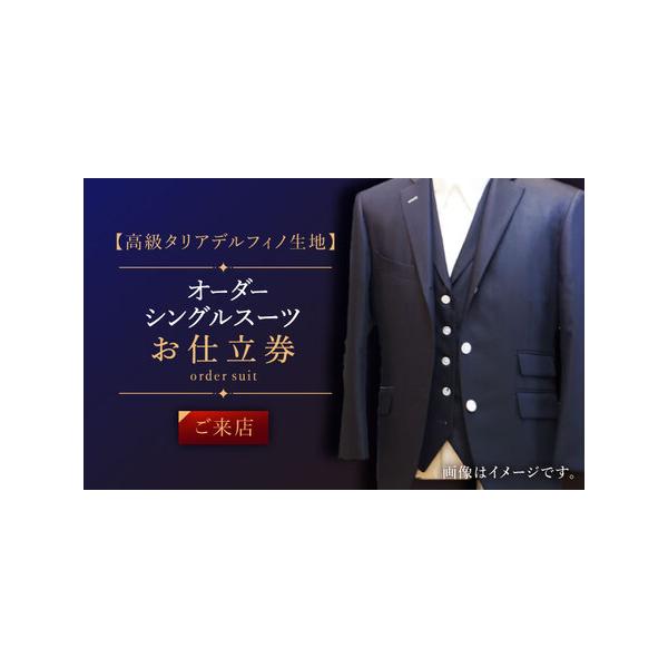 ■ 容量　お仕立券1枚■ 配送について　お仕立券はご入金後、1週間程度で発送いたします。　お仕立券有効期限：発行日から1年　　※お仕立券、完成品の指定日配送はいたしかねます。　タイプ：【常温】