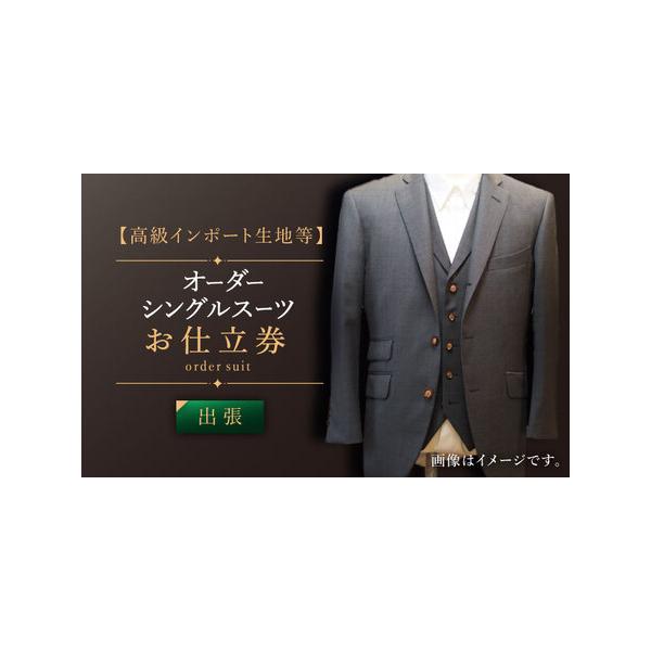 ■ 容量　お仕立券1枚■ 配送について　お仕立券はご入金後、1週間程度で発送いたします。　お仕立券有効期限：発行日から1年　　※お仕立券、完成品の指定日配送はいたしかねます。　タイプ：【常温】