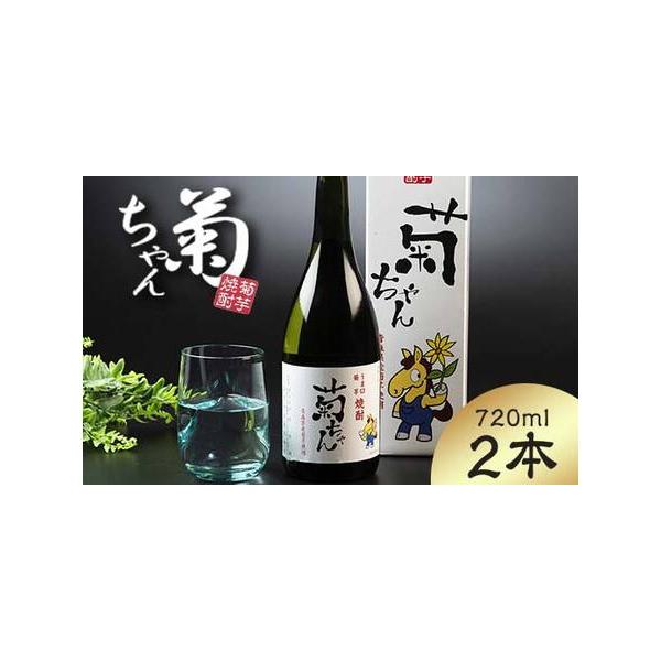 ふるさと納税 『焼酎 菊ちゃん』 720ml×2本セット 【中泊町特産物直売