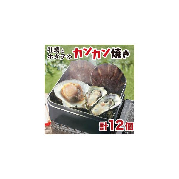 【ふるさと納税】 牡蠣 ホタテ カンカン 焼き かき 8個 ほたて 4枚 カキ 貝柱 お手軽 殻付牡蠣 冷凍 三陸 赤崎産牡蠣 加熱用牡蠣 魚貝類 加工食品 殻付き牡蠣 大船渡市 岩手県 キャンプ アウトドア 焼くだけ牡蠣 簡単調理 新生活準備 ホームパーティー