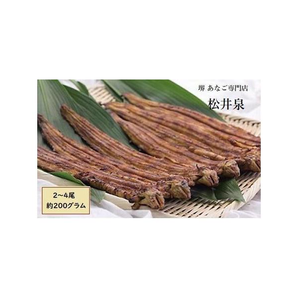 ■ 容量　焼あなご約200g（2〜4尾）、あなご丼のタレ　3個　あなごの原産地：韓国産　加工地：大阪府堺市　【アレルギー】　小麦、大豆　※ 表示内容に関しては各事業者の指定に基づき掲載しており、一切の内容を保証するものではございません。　※...