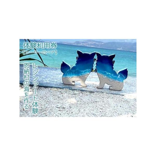 ■ 容量　【内容】1組　1ペアのシーサー作成となります。（1組最大2名様まで）　【サイズ】横13cm×縦14cm×高さ約3cn　【所要時間】約2時間程度　【対象年齢】小学生以上　【製作品のお届け】ヤマト運輸にて着払いで発送いたします。■ 配...