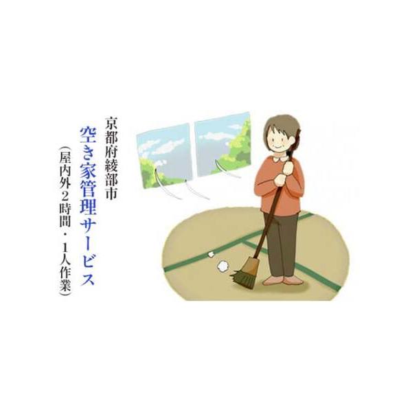 ■ 容量　作業時間2時間以内　（1人作業）　　消費期限：発行日より1年間有効■ 配送について　発送物はありません（お申込み確定後、綾部市シルバー人材センターよりご連絡いたします）