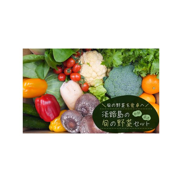 ■ 容量　季節により異なります。(10〜15種類程度)　賞味期限：発送日から3〜7日程度　※お野菜により異なります。　アレルギー表示：落花生（ピーナッツ）、ごま、やまいも、オレンジ、キウイフルーツ、もも　配送方法：冷蔵　■ 配送について　※...