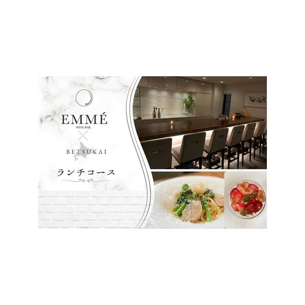 ■ 容量　■お礼品の内容について　・【表参道】EMME(エンメ)「別海町ランチ」"パスタと選べる季節のパフェセット"食事券[2名様分]　　　原産地:北海道別海町/サービス提供地:東京都渋谷区　　　使用期限:発行日から1年■ 配送について　※...