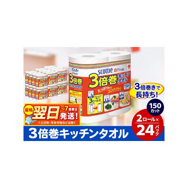ふるさと納税で手に入れる大容量3倍巻キッチンタオル