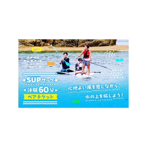 ■ 容量　SUP体験コース 60分 ペア 体験チケット　　■注意事項　※有効期限は発行日から1年です。　※本券の払い戻し・換金・再発行はいたしかねます。　※対象年齢は5歳以上です(中学生以下は保護者同伴)。　※当日は、濡れてもいい服、マリン...