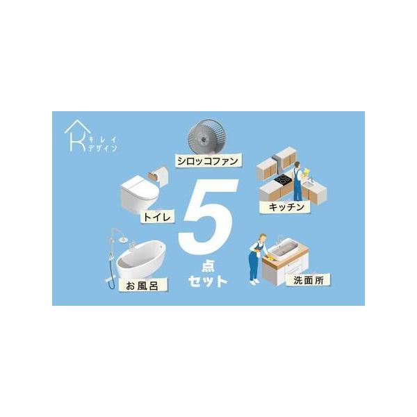 ■ 容量　水回りハウスクリーニング　【作業内容】　・キッチンクリーニング　・換気扇クリーニング　・浴室クリーニング　・洗面所クリーニング　・トイレクリーニング　　【有効期限】　有効期限：ご入金確認後1年間■ 配送について　ご入金確認後、2日...