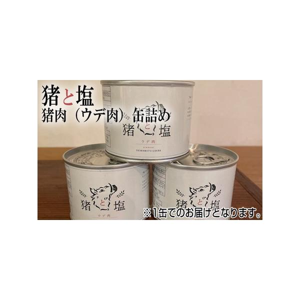 ■ 容量　【内容】　猪肉缶詰め（ウデ肉）　直径7.7cm/高さ6cm　固形量：180g　内容総量：200g　　賞味期限：製造日より5年　提供元：Ristorante Co.N.Te（リストランテコンテ）■ 配送について　通年　タイプ：【常温】