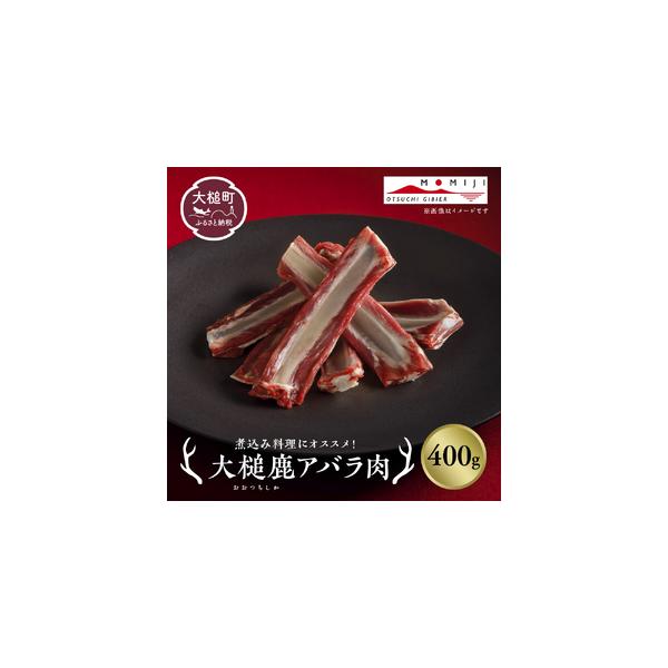 ■ 容量　400g　　【消費期限】　冷凍1年間■ 配送について　寄附決済完了後、順次発送いたしますが、人気の品のため最長4ヶ月かかりますことご理解お願いいたします。　　※沖縄県・その他離島への発送不可　　【提供事業者：MOMIJI株式会社】...