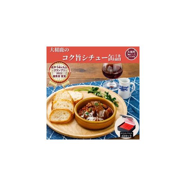 ■ 容量　4缶セット  内容総量：1缶あたり180g　　【消費期限】　缶底に記載■ 配送について　寄附決済完了後、順次発送いたしますが、人気の品のため最長4ヶ月かかりますことご理解お願いいたします。　※沖縄県・その他離島への発送不可　※長期...