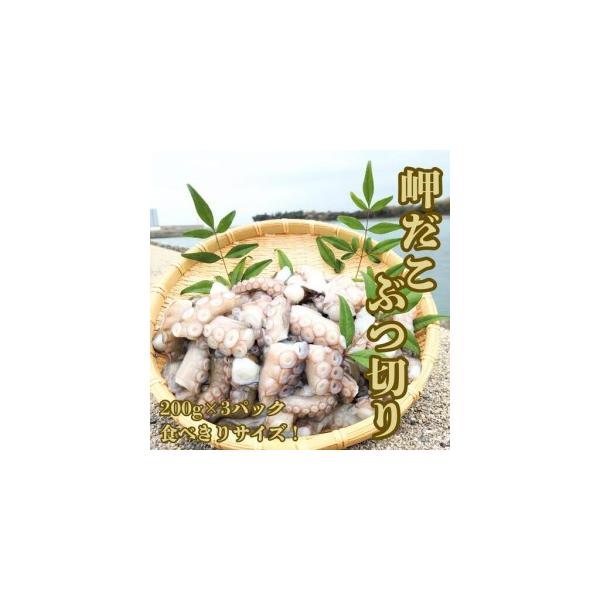ふるさと納税 岬だこ ブツ切り 200g×3パック 食べきりサイズ | 豊後高田市 タコ 蛸 たこ 大分県豊後高田市