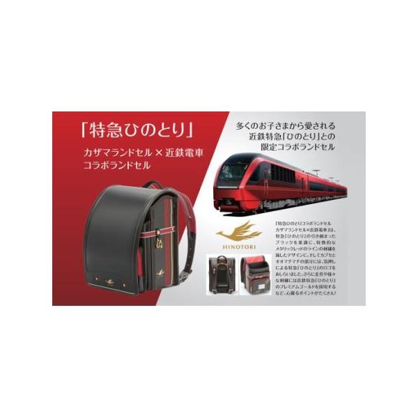 特急ひのとりコラボランドセルの情報を1ページに凝縮しました