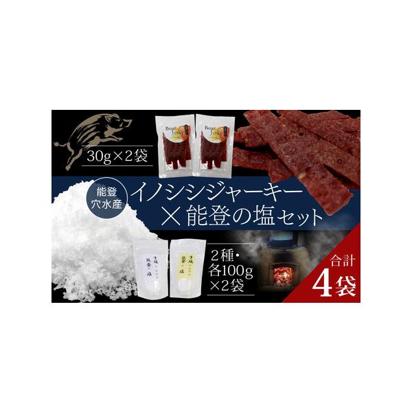 ■ 容量　・イノシシジャーキー（３０ｇ）×２パック　・能登の塩　粗塩　　（１００ｇ）×１パック　・能登の塩（細粒）　（１００ｇ）×１パック■ 配送について　2026年2月以降順次発送予定　　タイプ：【常温】