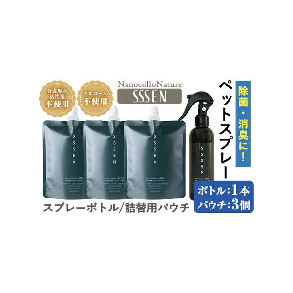 ■ 容量　ナノコロナチュレRSSSENペットスプレー：200ml×1本　詰替用パウチ：180ml×3個■ 配送について　ご入金確認後、30日以内に順次発送　タイプ：【常温】【ギフト】【のし】