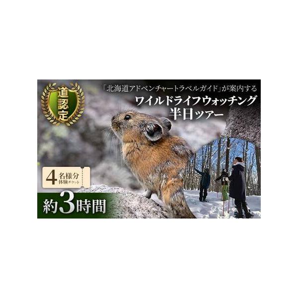 ■ 容量　【4名様分体験チケット】約3時間　　【有効期限】　チケット発行日から1年間■ 配送について　ご入金確認後、2週間以内にメールにてご連絡いたします。　タイプ：【常温】