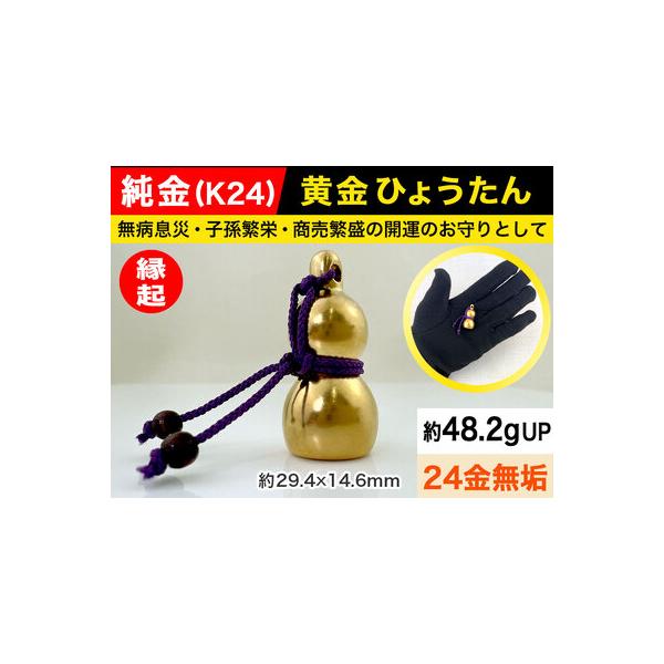 純金24K黄金ひょうたんALPBK033の魅力と活用法