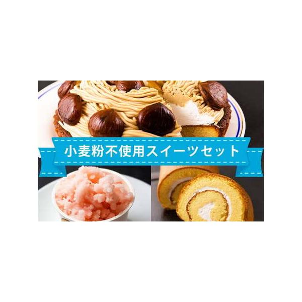 ■ 容量　・モンブラン：1台(600g・15cm(箱サイズ210mm×188mm×92mm))　・極シリーズいちご：90mlカップ×3個　・ふかふかロールケーキ：1本(300g(箱サイズ205mm×105mm×95mm))■ 配送について　...