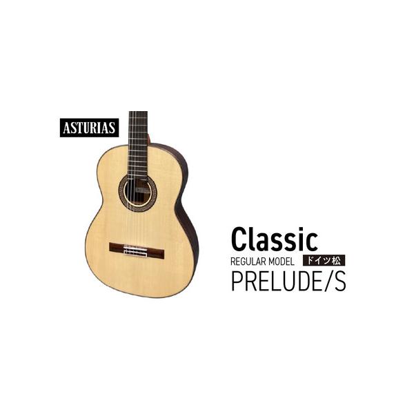 ■ 容量　アストリアス　クラシックギター　PRELUDE/S　ケース付き■ 配送について　発送時期については、別途ご連絡いたします。　タイプ：【常温】