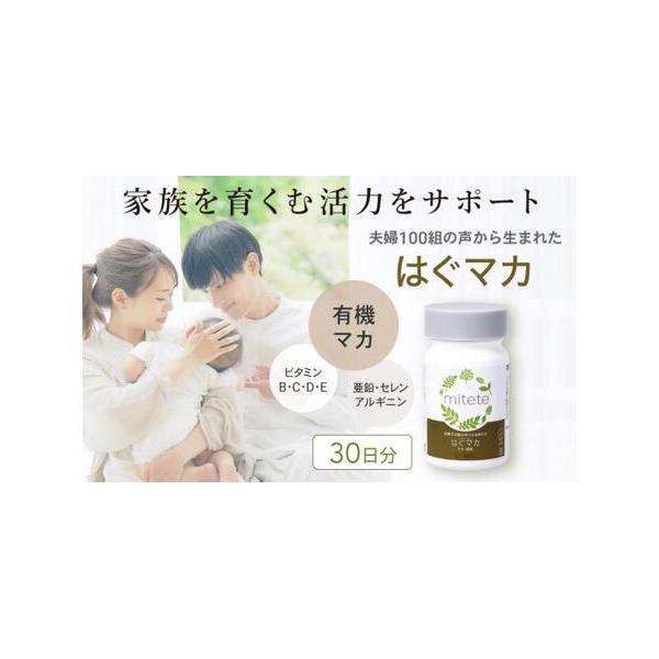 ■ 容量　内容量：120粒　30g（250mg×120粒）【約30日分】　成分：　有機マカ末(国内製造)、還元麦芽糖水飴、デキストリン、酵母（亜鉛・セレン含有）、食用油脂（V.E含有）／セルロース、V.C、L-アルギニン、パントテン酸Ca、...