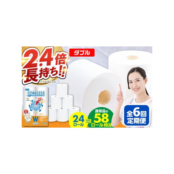 ふるさと納税 VAA056 長巻きトイレットペーパー定期便