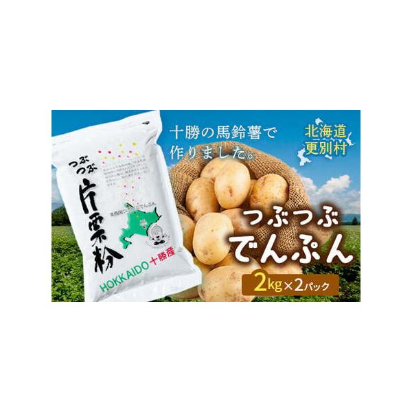 ■ 容量　でんぷん：2パック（各2kg）　タイプ：【常温】