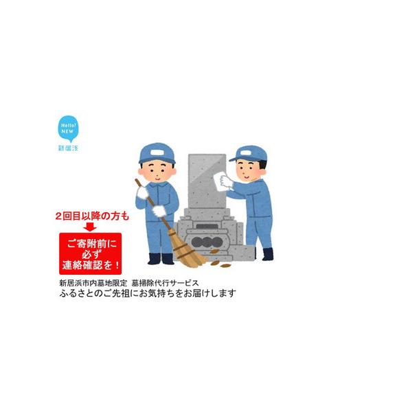 ■ 容量　(1) 墓地の除草　(2) 墓石等の清掃　(3) 花しば供えと撤去