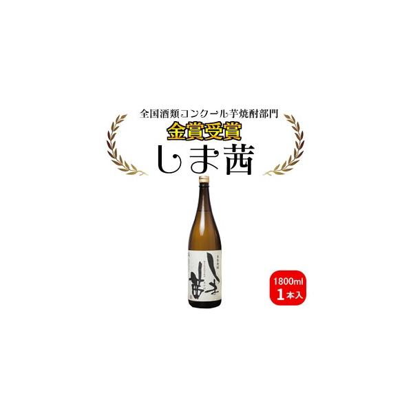 しま茜　1800ml 焼酎 しま茜 1800ml×2本セット | 鹿児島県西之表市 | ふるさと