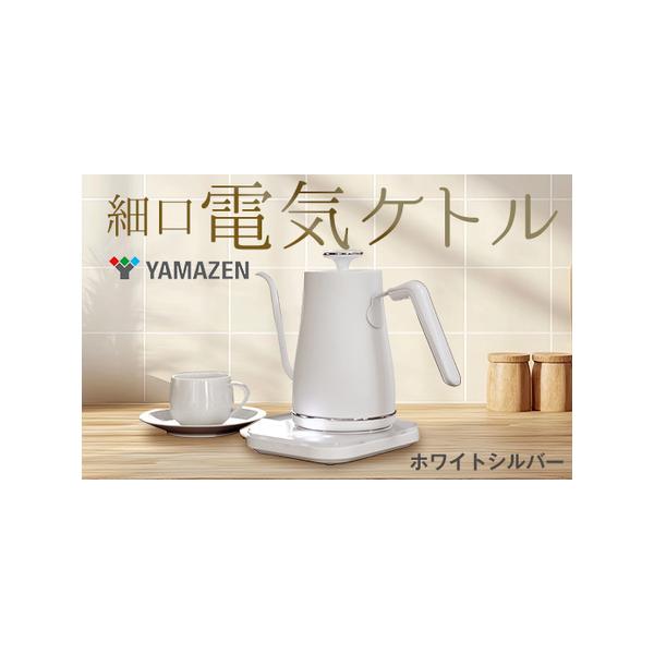ふるさと納税 温度調節機能付き電気ケトル（1200W/0.8L） EGL-C1281