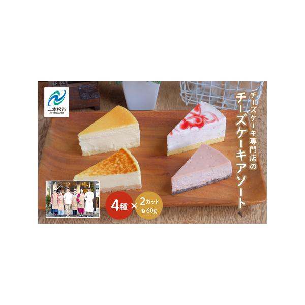 ■ 容量　風花のチーズケーキ2カットチーズスフレ2カットいちごのレアチーズ2カット季節のチーズケーキ2カット各60g■ 配送について　30日以内発送予定※土日祝夏季年末年始を除く●一部離島地域へのお届け不可について●賞味期限が60日以下の常...