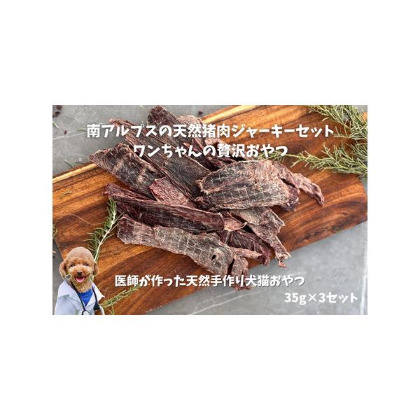 ■ 容量　猪ジャーキー 1袋35g ×3　　【原材料】猪肉　【提供事業者】Dr.わんわん（株式会社イェーガー）■ 配送について　受注から2週間以内に発送（猪の捕獲が少ない時期は、発送が遅れる可能性があります）。　【消費期限】製造日より３ヶ月...