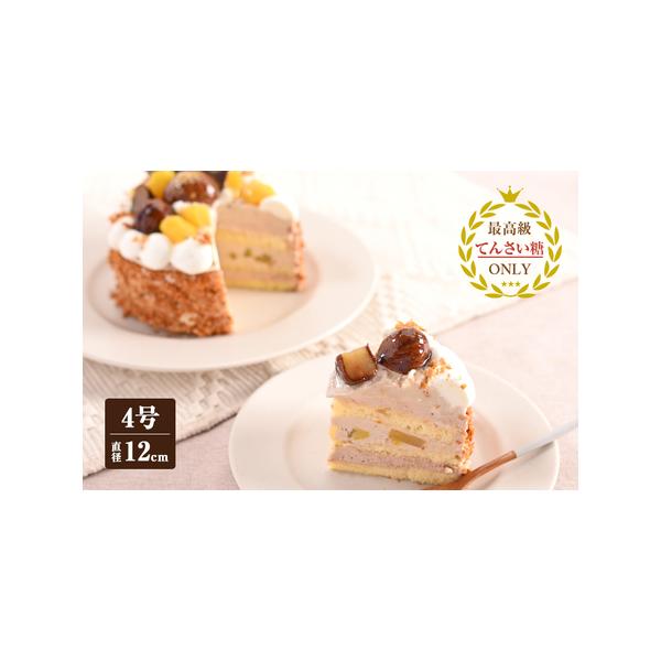 ■ 容量　和栗のモンブラン　（冷凍ケーキ） 12cm×1台　※画像はイメージです。■ 配送について　入金確認後、30日以内に発送予定　※品質保持のため、宅配ボックスへの配達や置き配などのご要望はお受けできません。　タイプ：【冷凍】