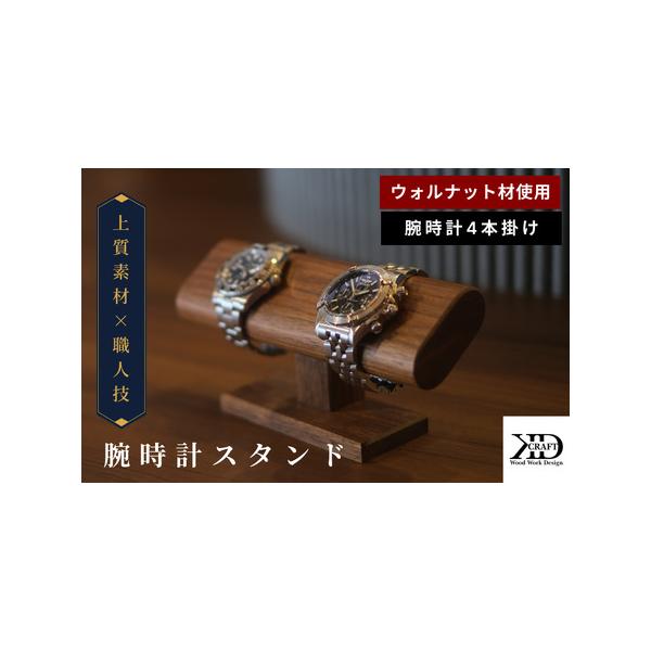 hi 　腕時計 スタンド ウォルナット 大1個小四個 furunavi_1231608