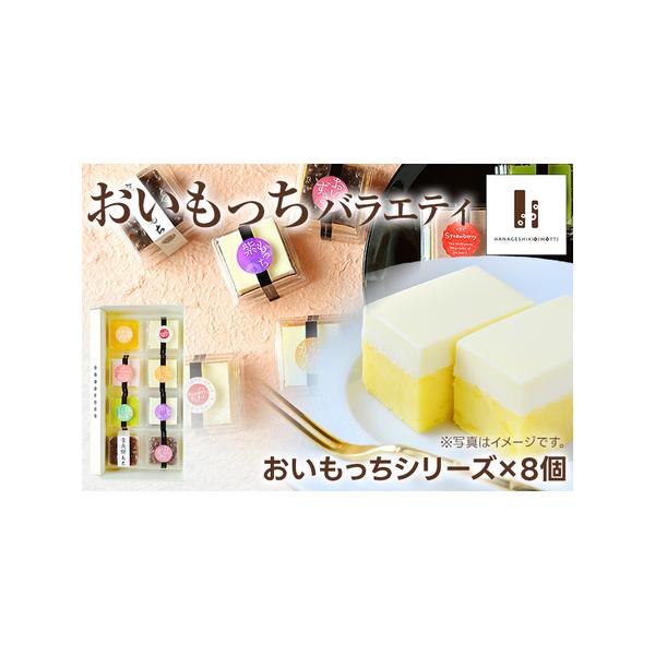 ■ 容量　■内容量　8個　■賞味期限　冷凍30日　■保存方法　冷凍■ 配送について　準備が出来次第、順次発送予定　タイプ：【冷凍】