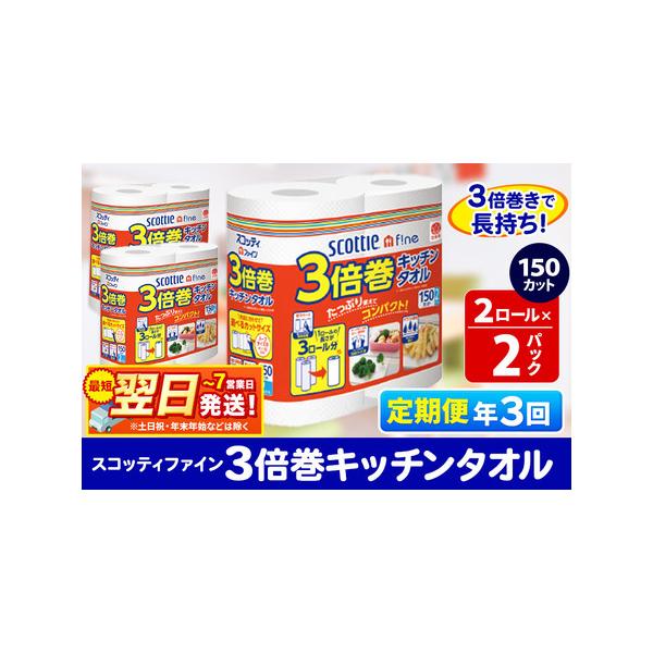 4ヶ月ごと届く3倍巻きキッチンタオル定期便