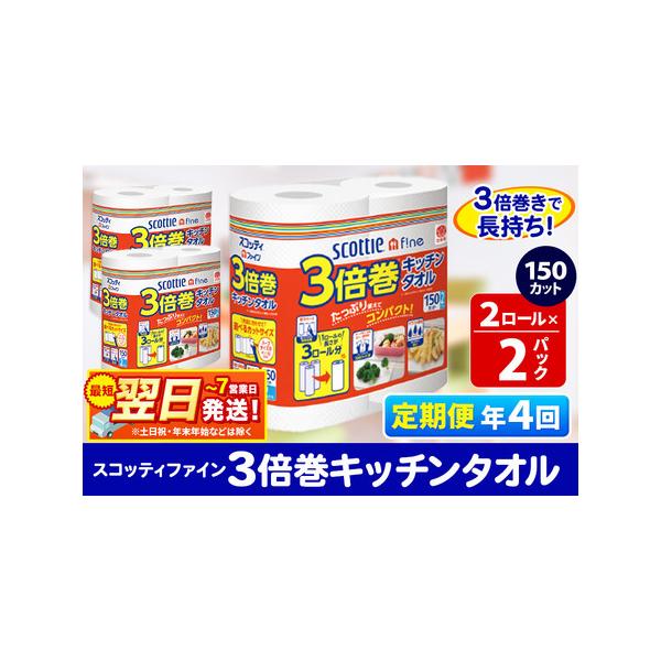 秋田産3倍巻きキッチンタオル定期便のポイント解説