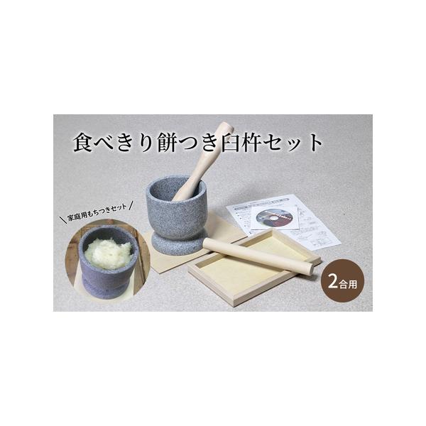 ふるさと納税 【食べきり餅つき臼杵セット 2合用】 炊飯器でお手軽 