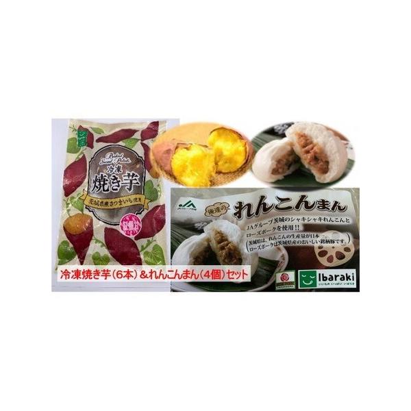 ■ 容量　【内容量】　冷凍焼き芋（3本入×2袋）、れんこんまん（120g×4個　1袋）　■ 配送について　寄附納入確認後、一ヶ月以内に発送します。　　タイプ：【冷凍】