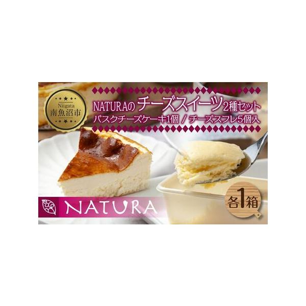 ■ 容量　・バスクチーズケーキ × 1個　・チーズスフレ5個入り × 1箱　(計2箱)　【賞味期限】　製造日より60日　【アレルギー】　小麦、卵、乳、アーモンド　＊本製品工場では小麦、乳製品、卵を含む製品を製造しています　※ 表示内容に関し...