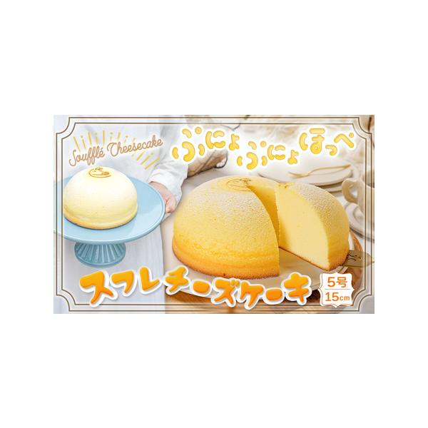 ■ 容量　５号ホール （直径約15cm　重さ約370g）1個　※冷凍でお届けします。お召し上がりいただく８〜10時間前から冷蔵庫で回答してお召し上がりください。　■ 配送について　決済から20日前後で発送します。　なお、年末年始は発送できま...