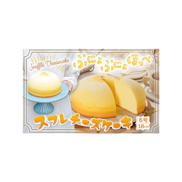■ 容量　6号ホール （直径約18cm　重さ約622g）1個　※冷凍でのお届けとなります。　■ 配送について　決済から14日前後で発送します。　※冷凍でのお届けとなります。お召し上がりいただく８〜10時間前に冷蔵庫に移して、解凍してからお召...