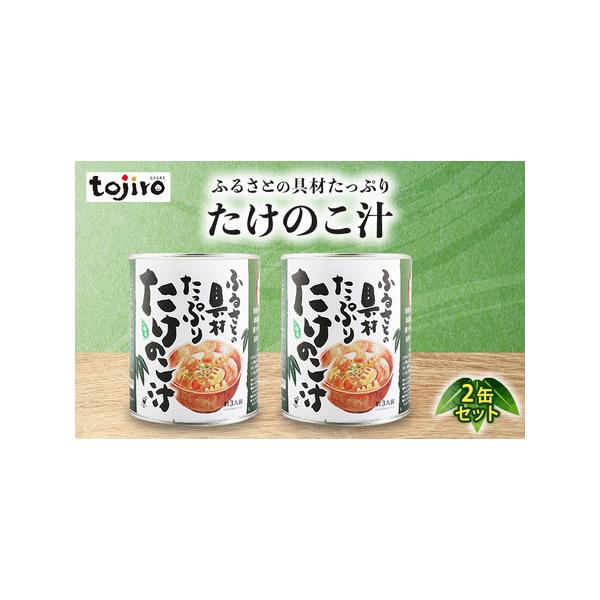 ■ 容量　1缶あたり内容量820g×2缶　　タイプ：【常温】