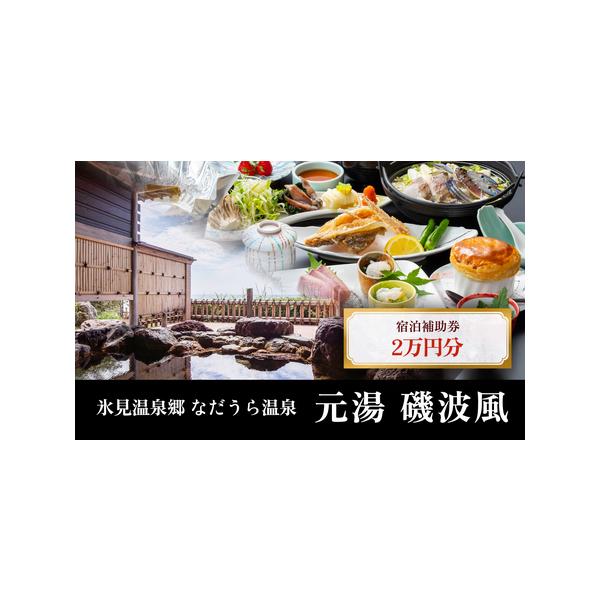 ■ 容量　利用補助券1万円分×2枚　■ 配送について　入金確認後、2週間以内に発送予定　※事業者や天候の都合により前後する場合がございます。　※繁忙期や年末年始・大型連休が重なる場合は、納期以上にお届けに時間を要します。予めご了承ください。...