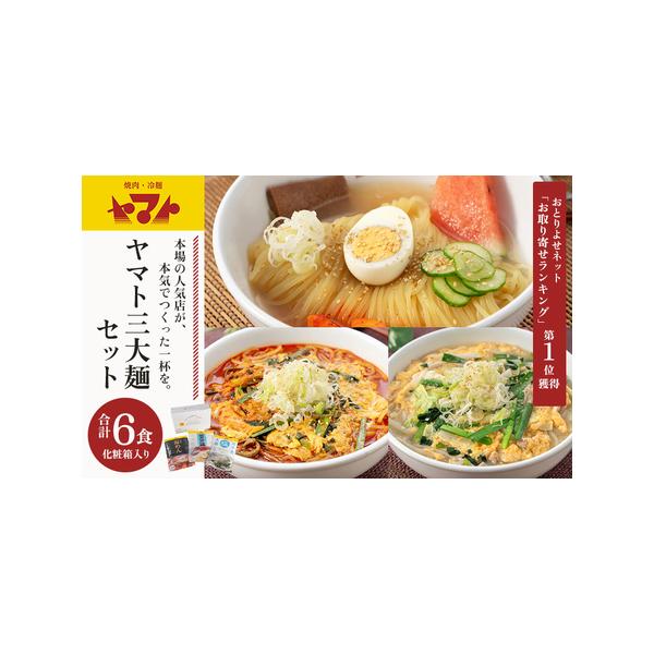 ■ 容量　・冷麺 2食（882g）　・温めん 2食（620g）　・塩温めん 2食（480g）　　※総務省告示第百七十九号第五条における商品基準：第3号　※盛岡市内での加工内容：原料の受入れから製造、梱包・出荷までの全工程　　タイプ：【冷蔵】