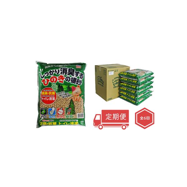 ■ 容量　内容量：ひのきの猫砂7L×6袋 ×6回　原材料：ひのき木粉、おから、でんぷん、抗菌剤■ 配送について　 お申込み（決済完了）の翌月以降の偶数月に発送　タイプ：【常温】【定期】