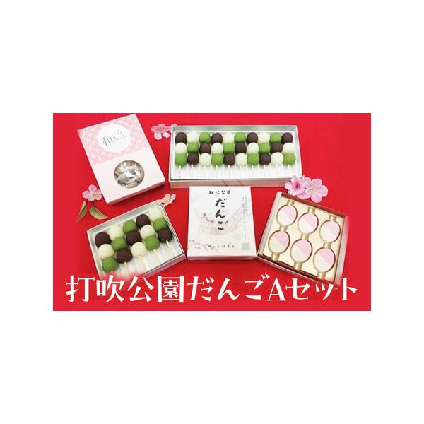■ 容量　打吹公園だんご10本入り×1箱、打吹公園だんご5本入り×2箱、おしどりの契り6対入り×1箱、しょこらわさんぼん1■ 配送について　入金確認後２〜４週間程度　※打吹公園だんごの消費期限３日間のため、午前中のお届けと、離島（北海道、沖...
