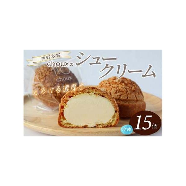 ■ 容量　15個　　原材料名：牛乳、卵、小麦粉、砂糖、バター、生クリーム、塩、洋酒　　アレルギー品目：卵・乳成分・小麦　　賞味期限：製造日より2週間　　保存方法：-15℃以下で保存■ 配送について　ご入金いただいた翌月の、初旬から1ヵ月の間...
