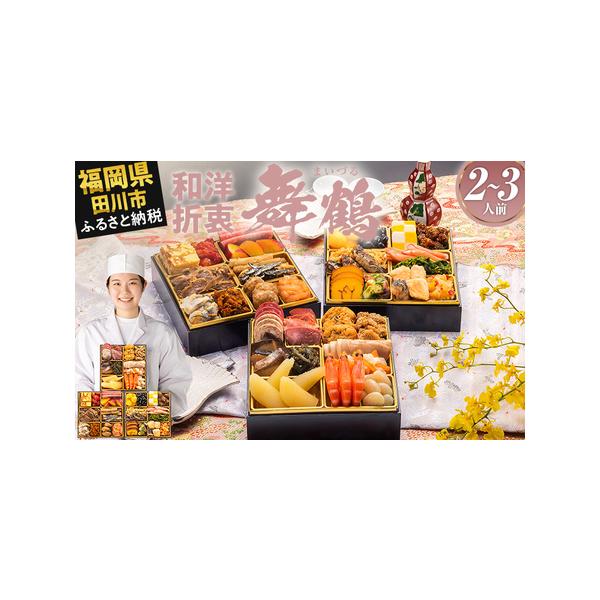 ■ 容量　【内容量】　おせち1個　祝い箸3膳　博多雑煮だし(5〜6杯分)1パック　お品書き・解凍方法1部　風呂敷1枚　　【おせちの内容一覧】　【壱の重】12品　味付け数の子／1袋　祝い海老／3尾　ぶり照焼／4切　さつま揚げ／3個　豚ばらチャ...