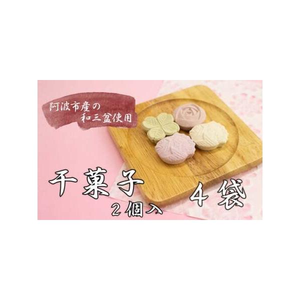 ■ 容量　干菓子　2個入×4袋■ 配送について　入金確認後2週間〜1カ月　※こちらの返礼品は、配送日付指定不可となっております　タイプ：【常温】