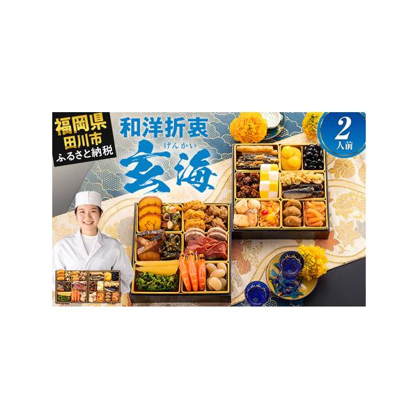 ■ 容量　【内容量】　おせち1個　祝い箸2膳　博多雑煮だし(5〜6杯分)1パック　お品書き・解凍方法1部　風呂敷1枚　　【おせちの内容一覧】　【壱の重】12品　味付け数の子／1袋　祝い海老／3尾　ぶり照焼／4切　さつま揚げ／3個　いかサラダ...